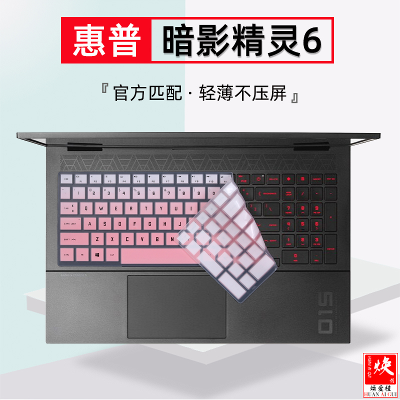 Keyboard film is suitable for HP HP Shadow Elves 6 Game Notebook Protection Film Intel Edition 15 6 inch PC dust-proof sleeve TPN-Q236 New i5i7 Silicone Film Laptop