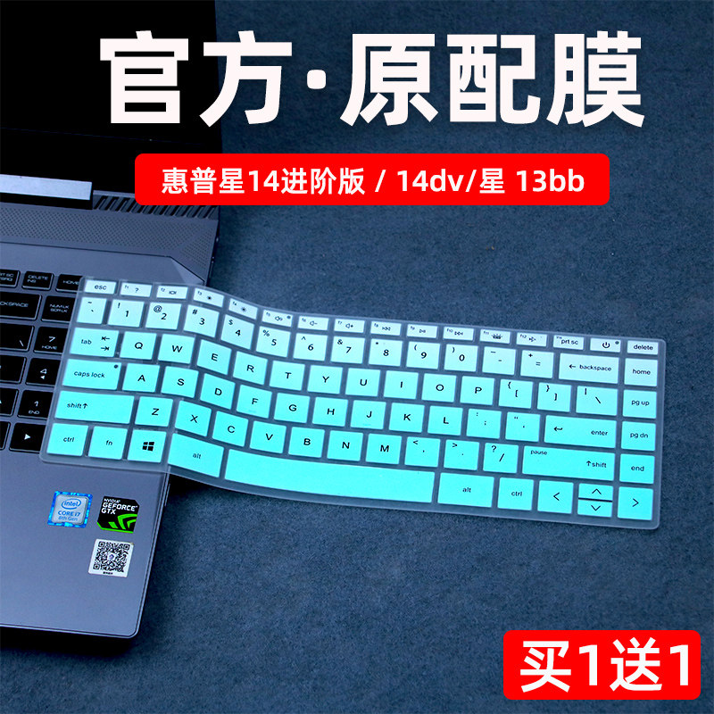 Apply 2022 HP HP Star 14 into the order version keyboard film 14 inch notebook TPN-Q244 dust cover Pavilion14dv computer post X360 Universal Star 1