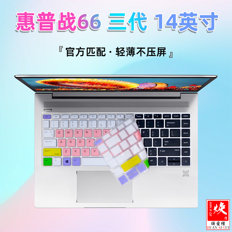 Keyboard membrane suitable for HP HP battle for 66 generations 14-inch light thin notebook AMD version computer protection Pro sleeve A14G3 dust cover probook sticker 440g6 sleeve pad Z