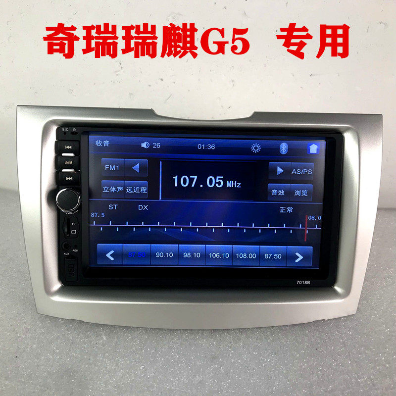 Chery Reigree G5 Special 7 Inch On-board MP5 Bluetooth Sound Player Reversing Car Radio Retrofitting CD Machine