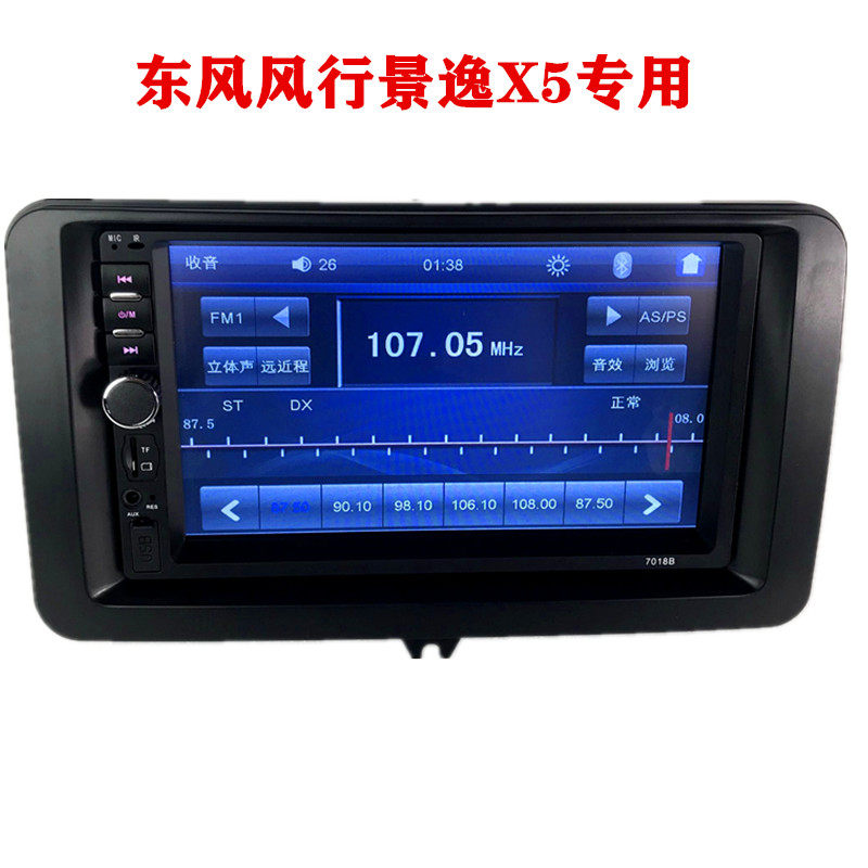 Dongfeng wind Jingyi X5 LV7 inch car Bluetooth audio player Reversing car radio modified CD player
