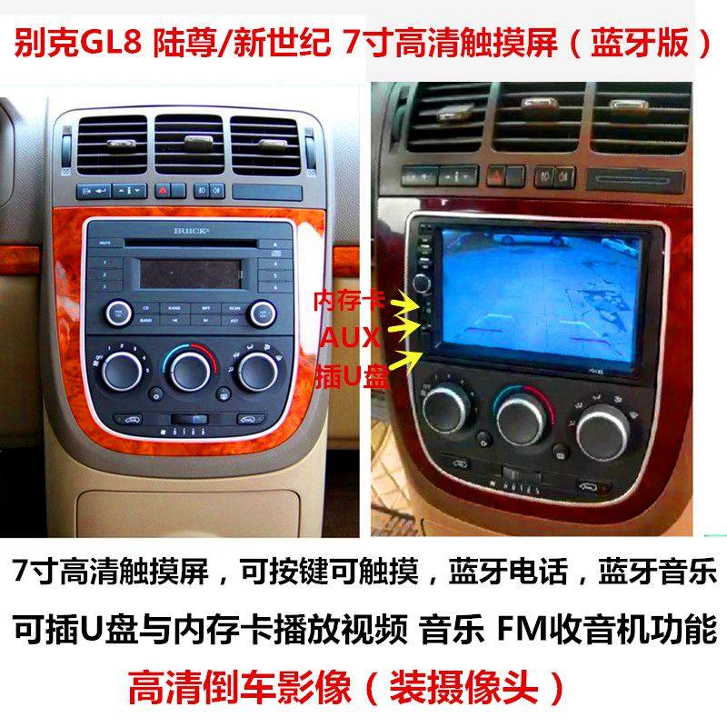 Buick GL8 Luzun New Century 7 inch internet navigation car radio Bluetooth player Reversing CD player