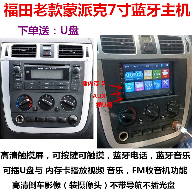 Foton Munpike Special 7-inch Car MP5 Bluetooth Audio Player Reversing Car Radio Modified CD Player