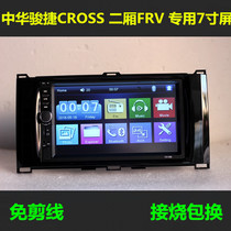 Zhonghua Junjie FRV dedicated 7-inch MP5 audio player Bluetooth MP3 car MP4 radio replacement CD machine
