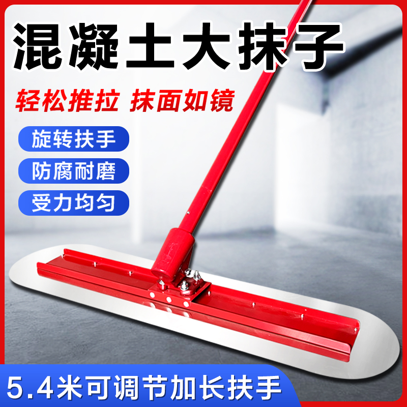 Concrete collection Everbright Wipe Cement Road Surface Terrace Rag Tool Lengthen Rod to finish the finish scraping and flat scraper 