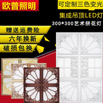 OP integrated ceiling 30X30 lattice carving art parquet combination aluminum buckle plate 300X300LED flat panel light