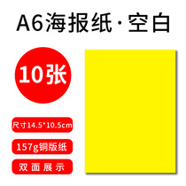 (10 5*14 5cm)10 sheets of A6 supermarket poster paper over varnish copper plate pop promotional label paper advertising
