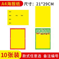 (21*29cm)10 sheets of A4 poster paper Supermarket price paper promotion POP copper plate advertising paper shopping mall clothing store