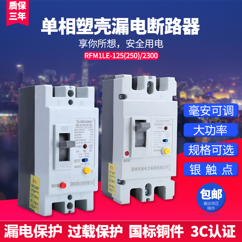 2P high-power single-phase leakage protector 100A125A250A adjustable two-phase plastic case leakage circuit breaker with light
