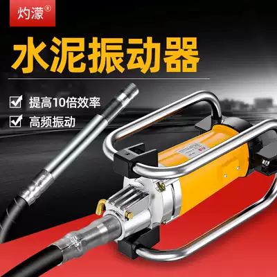 Zhuomeng vibrator single-phase 220V frame concrete vibrator construction site smashing plug-in cement vibrator