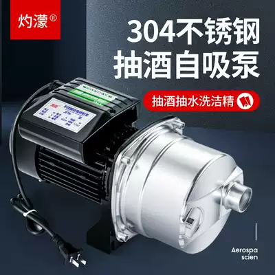 Zhuomeng stainless steel liquor pump jet pump suction pump self-priming pump high head booster pump household well water pump