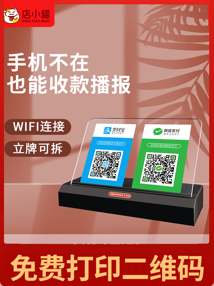 Money collection voice broadcaster mobile phone is not collecting money broadcast artifact two-dimensional code payment play money reminder sound