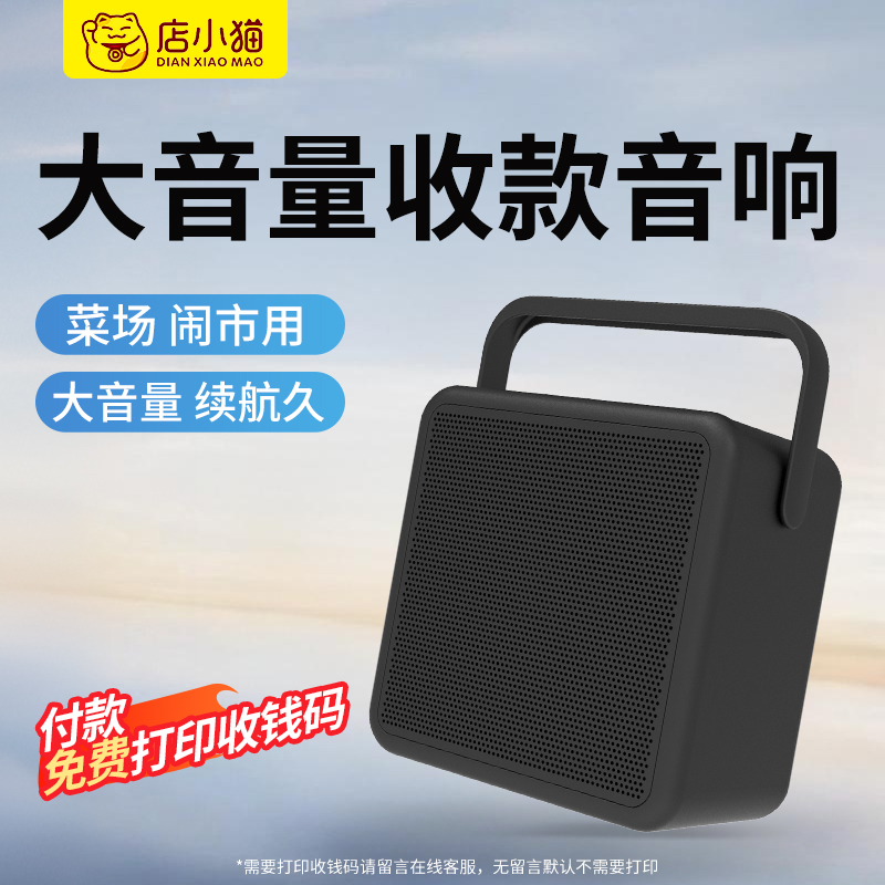 High-Volume Market Speaker for Collecting Payments, Loudspeaker for Street Vending, Voice Announcement Speaker, Bluetooth Speaker, Outdoor Recording