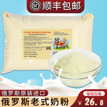 Russian old milk powder 500g original imported whole fat milk powder bagged without cane sugar student adult among adults