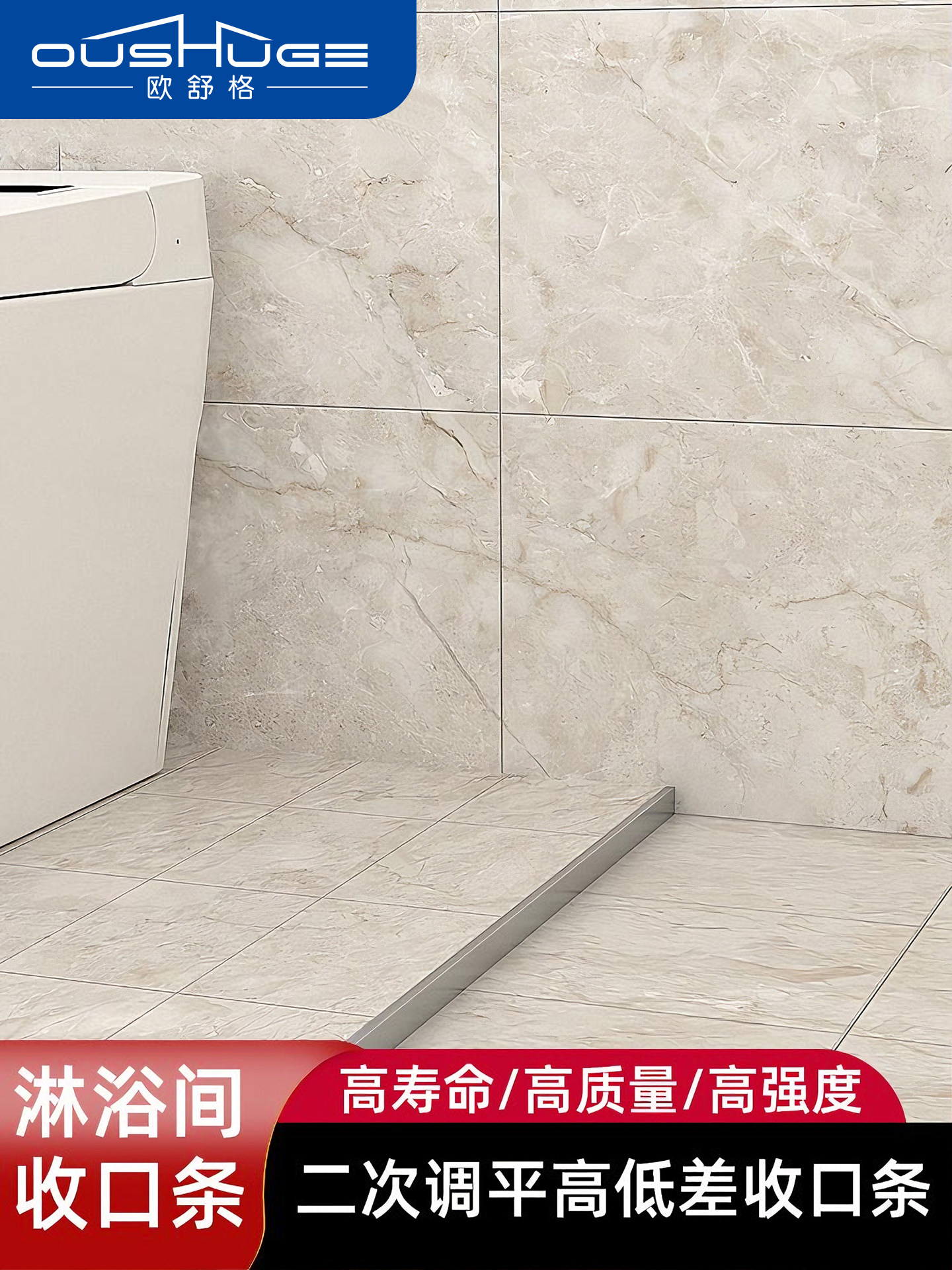 Stainless Steel Edging Strips for Recessed Shower Rooms, Tile Height Differential Floors, Extremely Narrow Threshold, Water-Blocking Pressure Lines