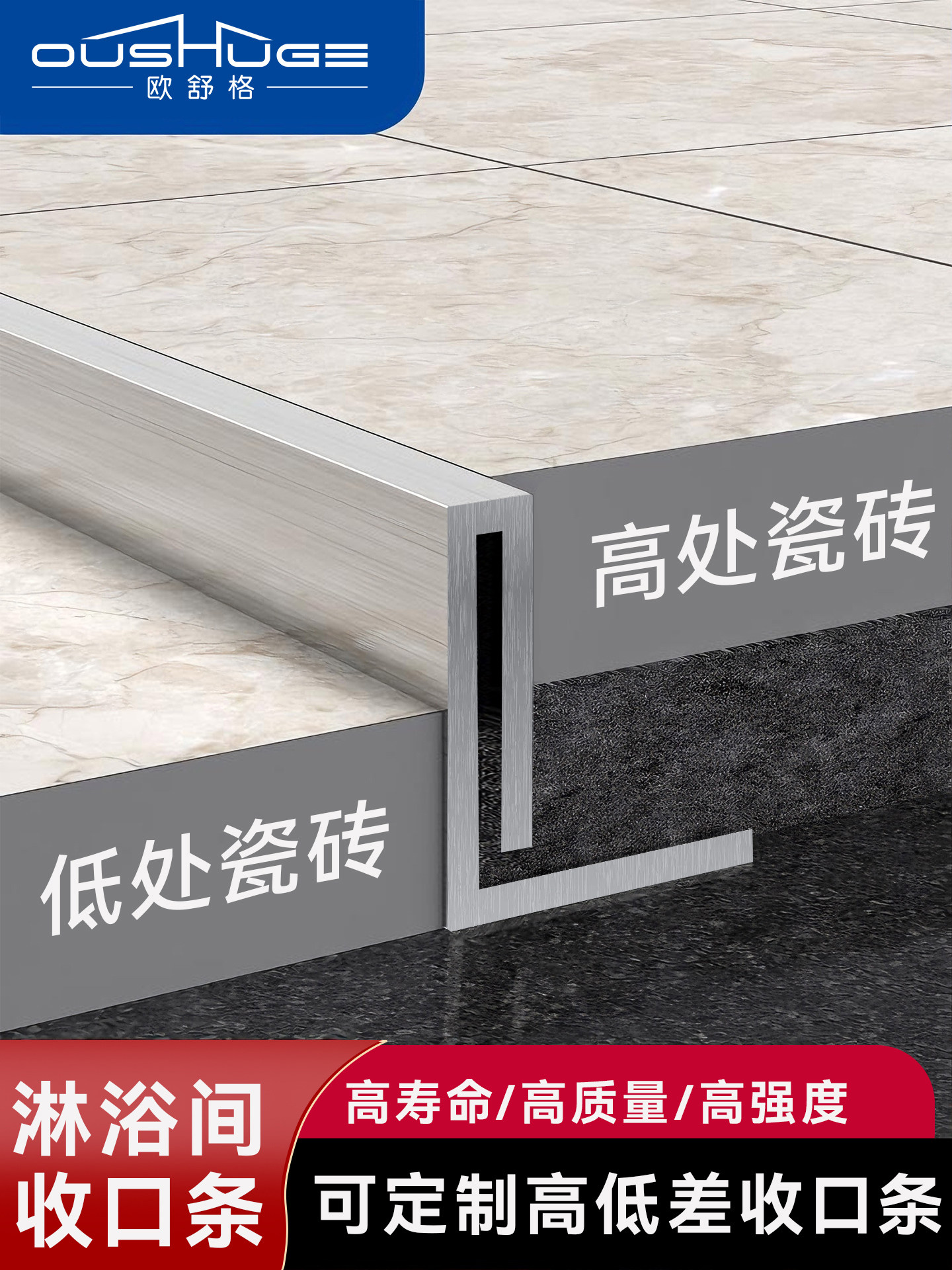 Stainless Steel Edging Strips for Recessed Shower Rooms, Tile Height Differential Floors, Extremely Narrow Threshold, Water-Blocking Pressure Lines