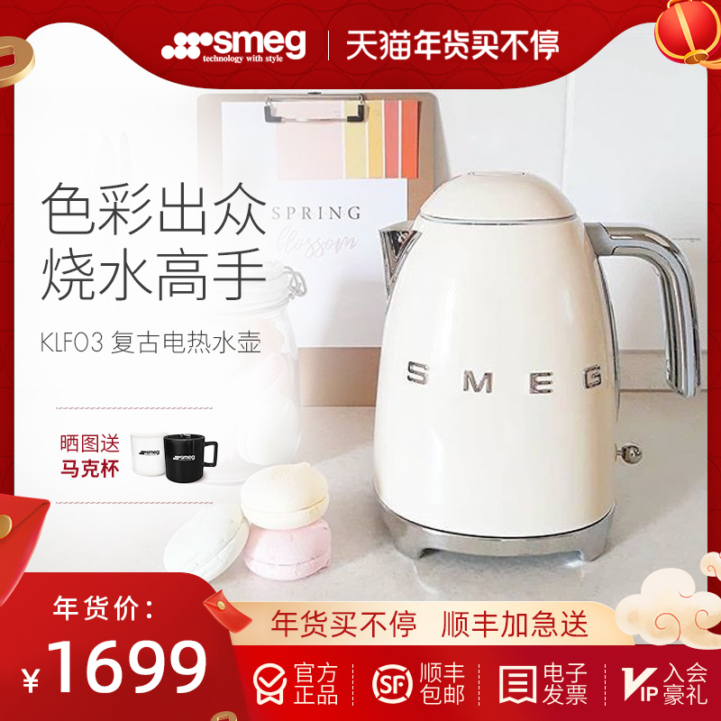 SMEG Smeig KLF03 Italian retro quick cooking pot 1 7L electric kettle household small one kettle