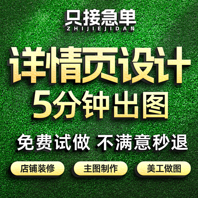 Detail Page Design, Taobao Store Decoration, Homepage, Zhitongche Product Main Image Creation Template, E-Commerce Ps Image Editing