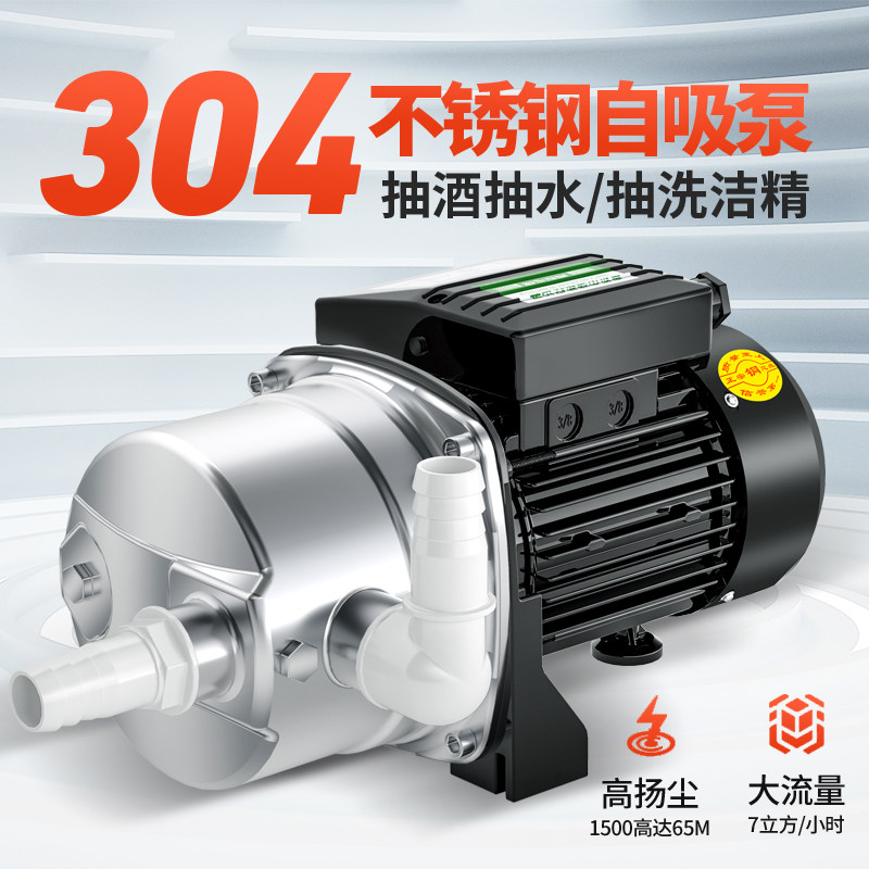 Stainless steel wine pump jet pump Automatic suction pump Self-priming pump High lift booster pump Household well water pump