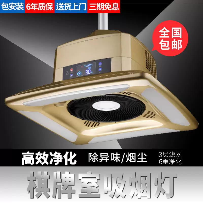 Mạt chược máy đánh cờ phòng máy lọc không khí đèn hút trà nhà thanh oxy nhà. Máy hút khói quán trà đơn giản - Các lớp học Mạt chược / Cờ vua / giáo dục