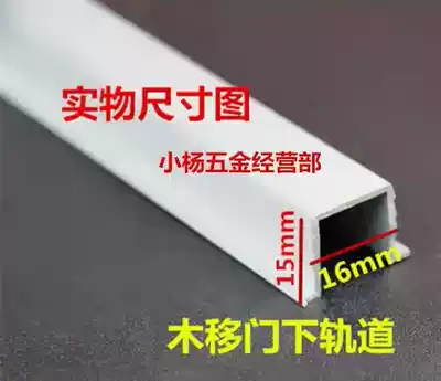 Aluminum alloy thickened lower track wooden door sliding door crane crane sliding folding door pulley ground track