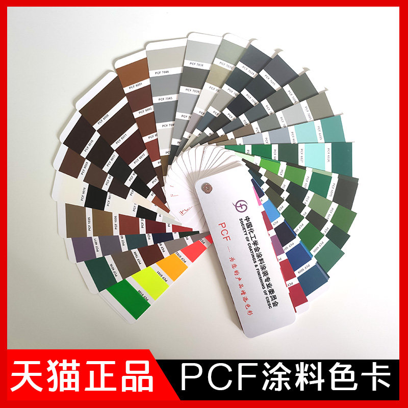 PCF Chemical Powder Coating Color Card National Standard Paint Coating Floor Paint Color Scale Color Ratio Color Card 230 Color Label