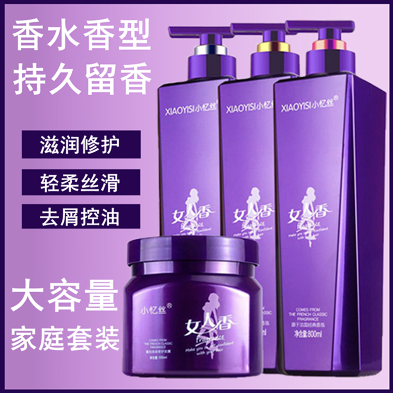 Woman Fragrance Hair Conditioner Shampoo water body lotion Bath Dew Suit Aroma Persistent Aroma Control Oil Fluffy Free film