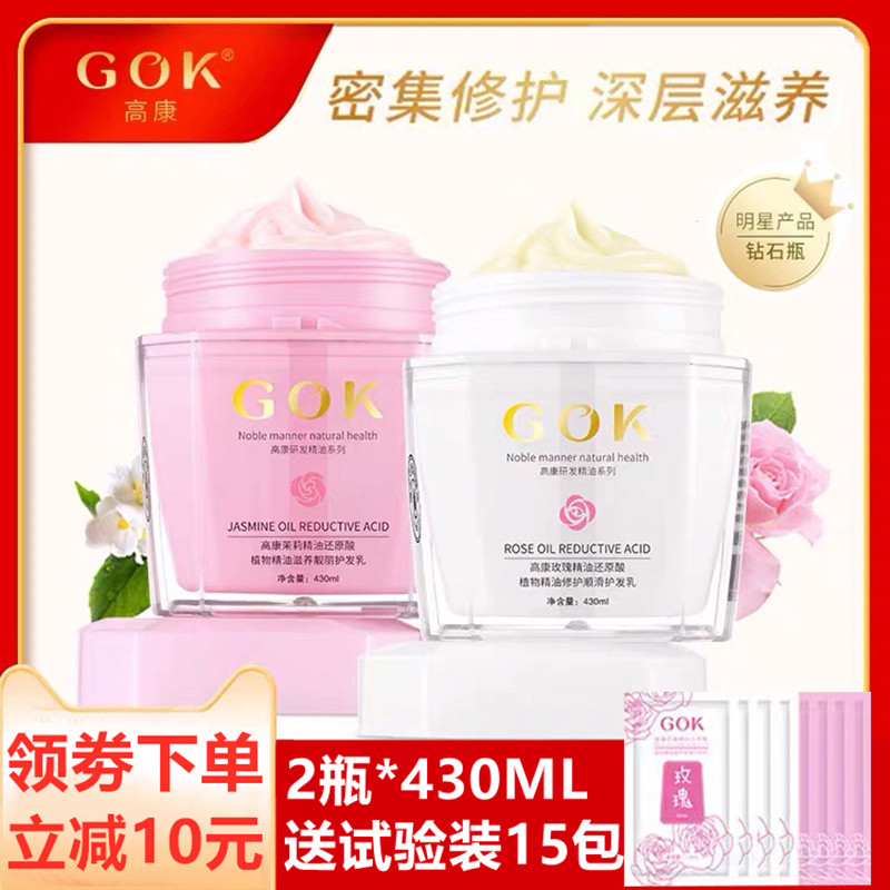 Kokang Rose Essential Oil Reduced Acid Hair Film Hair Shield Hair Shield DyeIng Damage Repair Dry Smooth Moisturizing Inverted Film