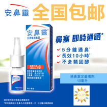 Macau Hong Kong Otrivin Ou Tailin Anbiling Nasal Spray Original Flavor 10ml