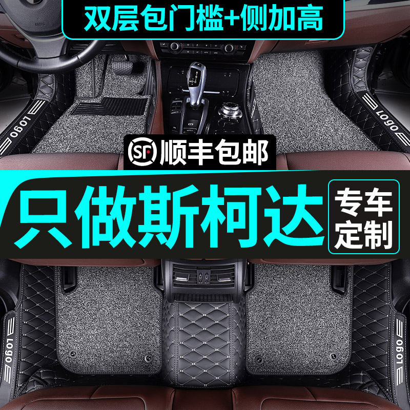 Dedicated Skoda Xinrui Fabia Comic Xindong Haorui Speed ​​Pai Cordia Car Mats Fully Surrounded - Taobao
