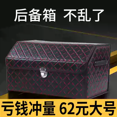 Car trunk storage box car storage box finishing box car supplies Daquan car trunk storage box