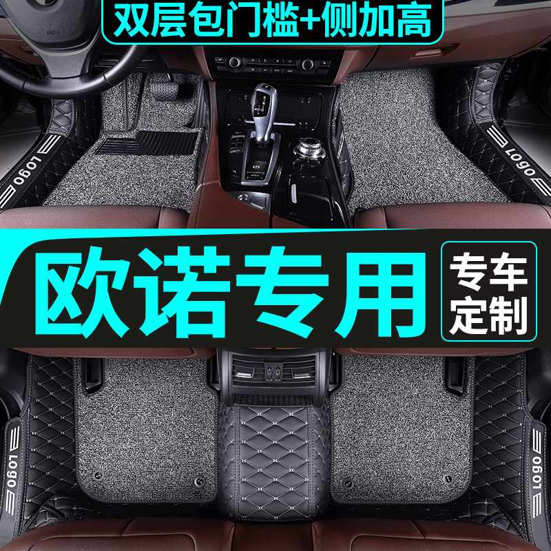 Changan Ono footbed 7 seats dedicated full surround Euros gold seven ground blanket-style all surround 5 silk ring ground cushion