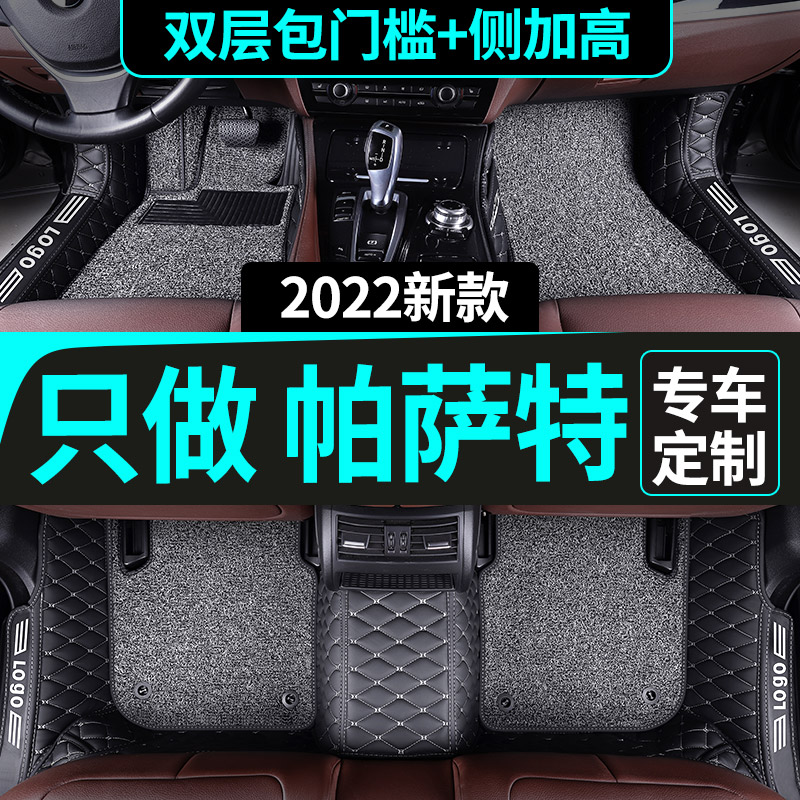 2022 new fos Passat car foot pad 21 full-surround b5 exclusive carpet style 17 collar-style foot pad