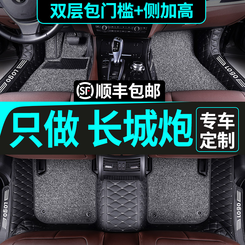 Special 21 Great Wall Cannon Foot Mat 360 All Siege Merchants Use Prints Large Siege Pickup Car Interior Trim Supplies