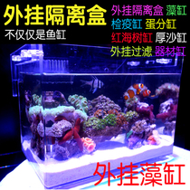 Seawater coral tank external algae box sea tank external algae tank seawater tank quarantine isolation box algae tank lamp advanced algae