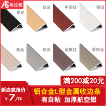  Ceramic tile edge strip Wooden floor pressure strip right angle titanium alloy decorative line Self-adhesive corner metal 7 word Yang angle line