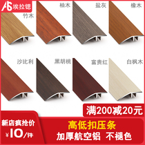  Titanium alloy decorative strip Floor pressure strip Threshold strip Composite floor pressure strip Edge strip Floor crossing door pressure strip
