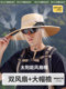 2026 New Solar Fan Hat for Women, Summer Sunshade and Sun Protection Hat for Men, Hiking Outdoor Adult Fisherman Sun Hat