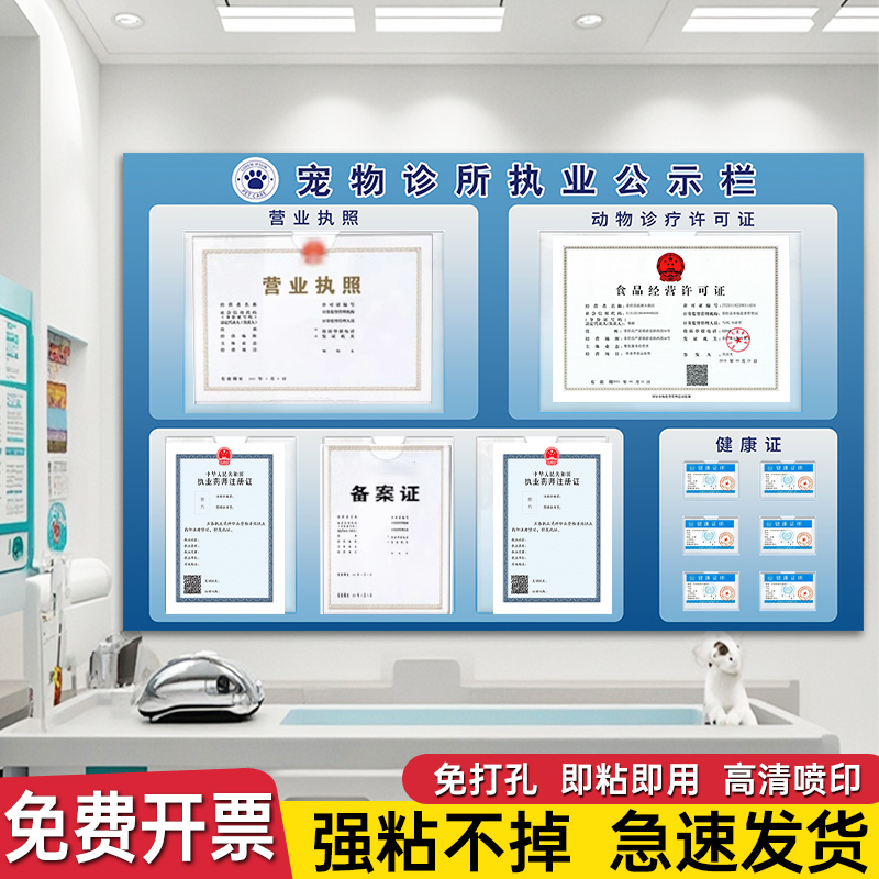 Pet Clinic Bulletin Board, Animal Hospital Operation Information Wall Display Board, Pet Clinic Practice Information Sign, Health Certificate, Business License Bulletin Board, Personnel Information Display Board, Notice Board