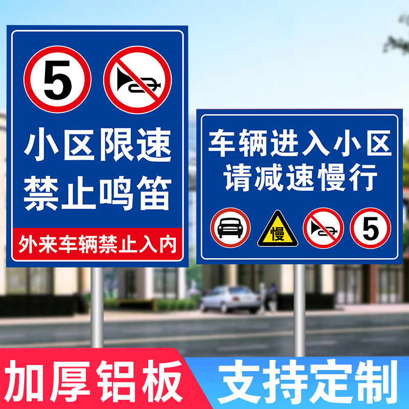 Vehicle Entry into the Community, Slow down and Drive Carefully, Safety Warning Sign, No Honking, Speed Limit 5 Kilometers, Sign Prohibiting Entry to Foreign Vehicles, Speed Limit Sign, Standing Aluminum Sign Vehicle Entry into the Community, Slow down and Drive Carefully, Safety Warning Sign, No Honking, Speed Limit 5 Kilometers, Sign Prohibiting Entry to Foreign Vehicles, Speed Limit Sign, Standing Aluminum Sign