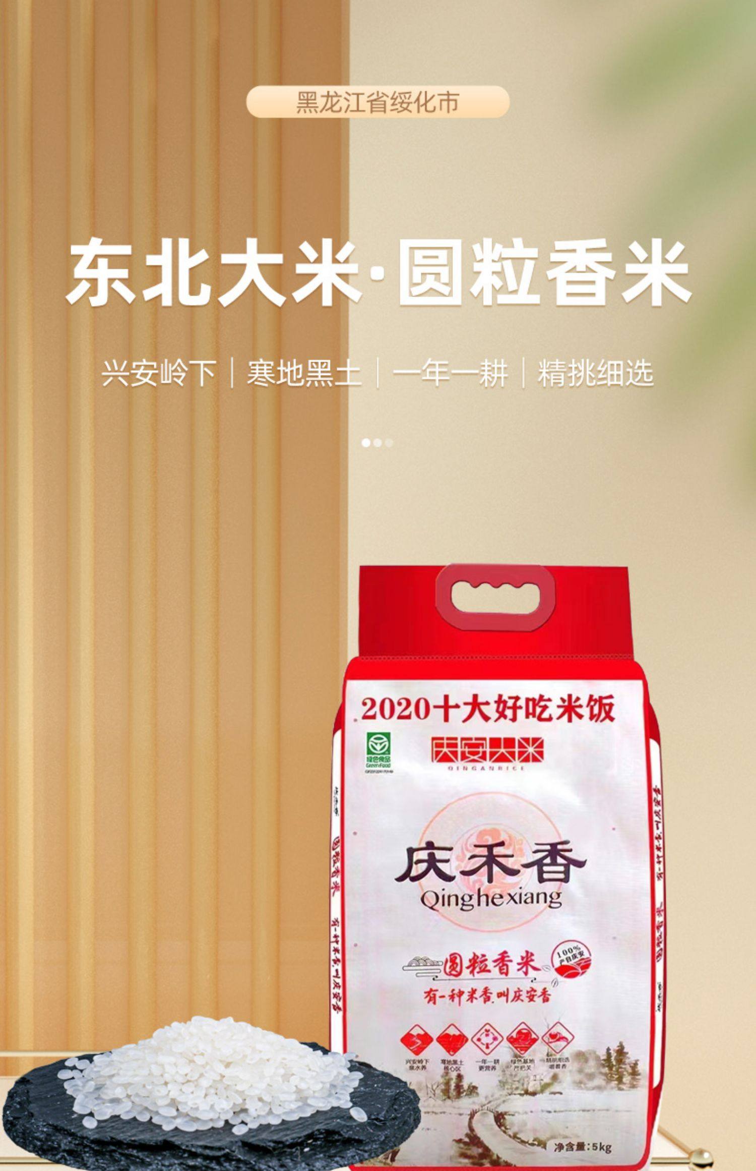 园侬鲜 庆禾香 圆粒香米东北大米 5kg 双重优惠折后￥24.9包邮