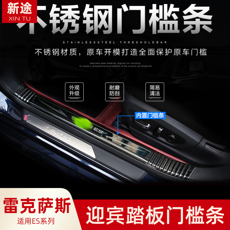 Lexus new es200 welcome pedal es300h internal and external protective sill es welcome sill modification
