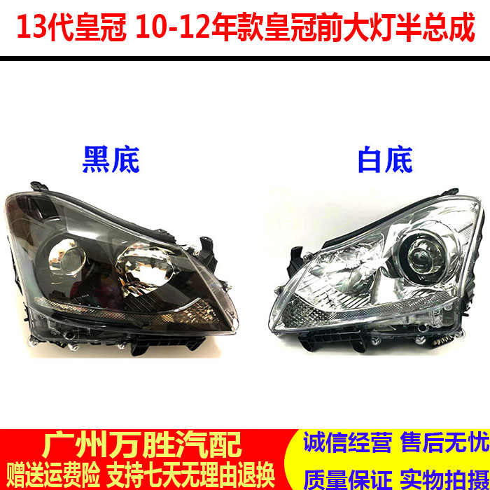 Suitable for 13th generation crown crown headlight assembly 10 11 12 crown headlight headlight headlight xenon headlight