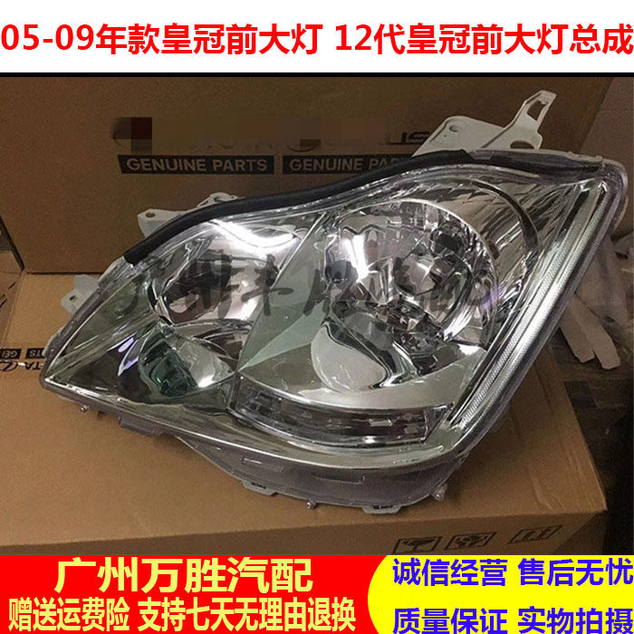 Suitable for 05 06 07 08 09 Crown 12th generation old crown headlight lighting headlamp cover semi-assembly
