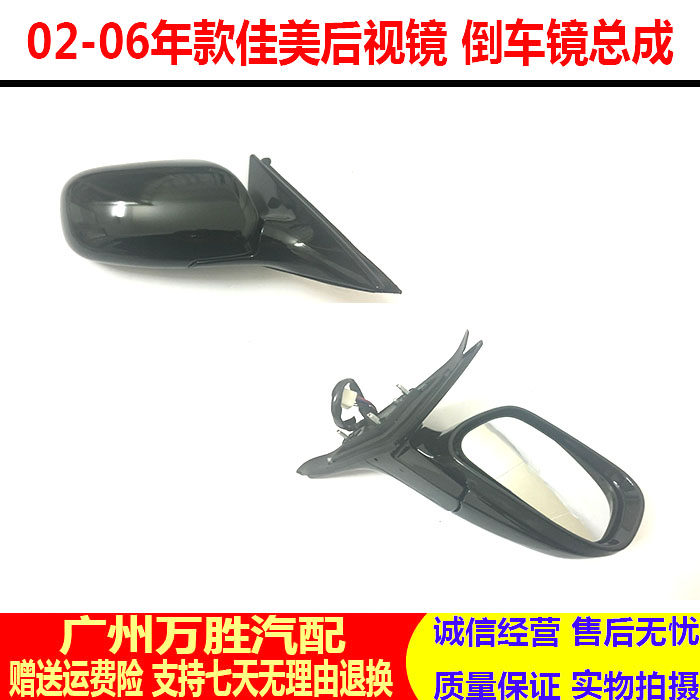 Suitable for 02 03 04 05 06 models Camry 2 4 rearview mirror rearview mirror rearview mirror outdoor mirror assembly - Taobao
