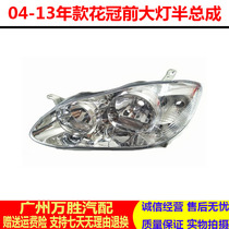 Suitable for 03-15 Toyota Corolla headlight high beam low beam lighting headlight cover housing assembly