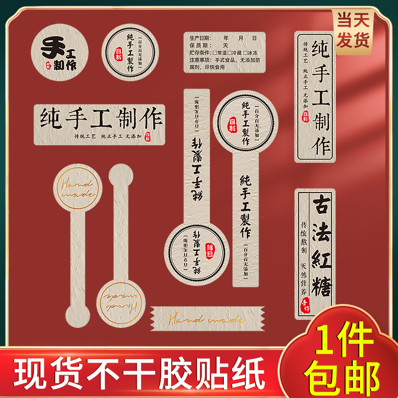 High-end pure hand-made non-adhesive retro-material food sealing bottle hot sauce packaging label stickers spot