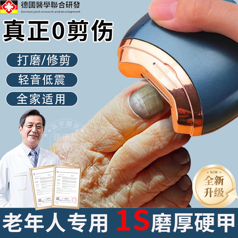 German Elderly Adult Electric Nail Clipper, Fully Automatic Dual-Use for Hands and Feet, Polishing and Trimming Thick Toenails, File Tool