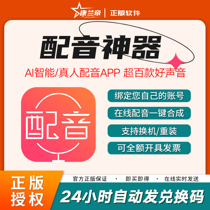 Soundware APP Professional Edition Super Membership VIP Android Apple Words to voice software AI live-action dubbing-Taobao