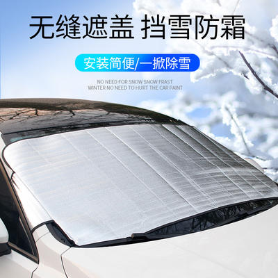 Car snow shield, front windshield anti-freezing and anti-frost cover, thickened car snow shield, winter snow shield and snow shield fabric